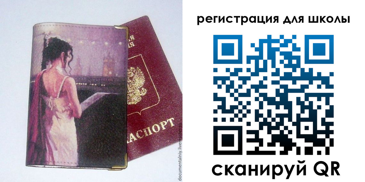 регистрация для школы в Лихославле