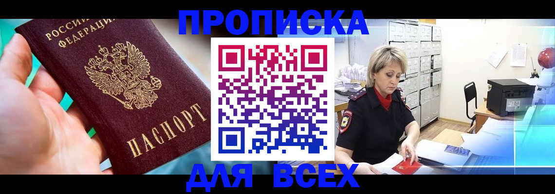 прописка штамп в Лихославле