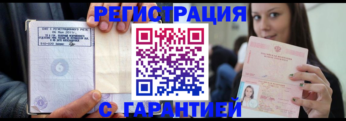 временная регистрация законно в Лихославле