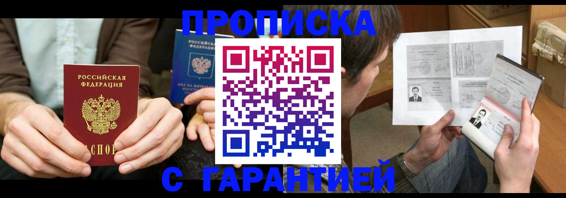 временная прописка в Лихославле