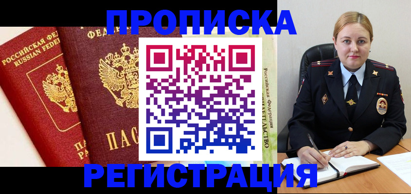 прописка в Лихославле